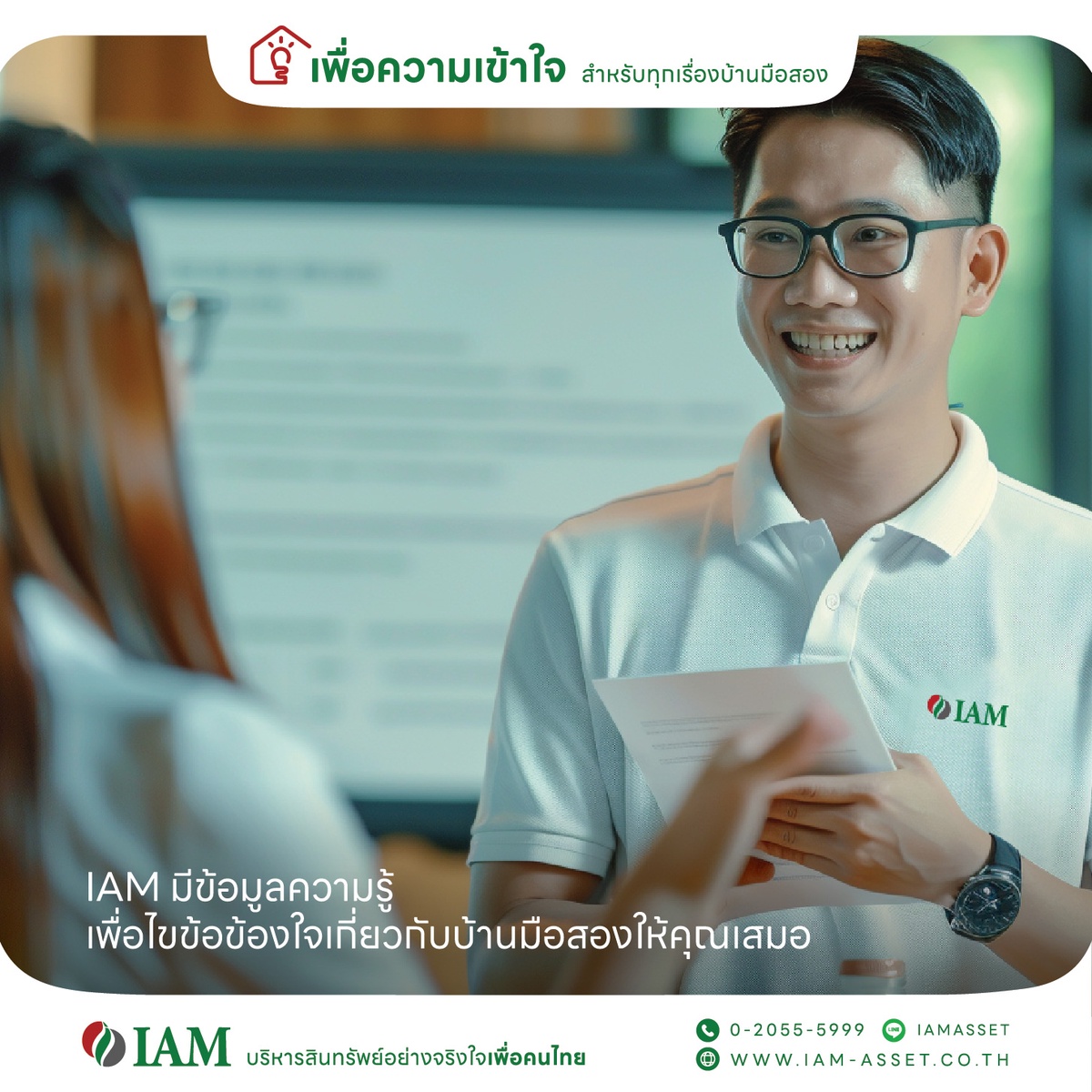 IAM (ไอแอม) บริหารสินทรัพย์อย่างจริงใจเพื่อคนไทย ปรับโฉมใหม่ เพื่อความสุข เพื่อโอกาส เพื่อคนไทย