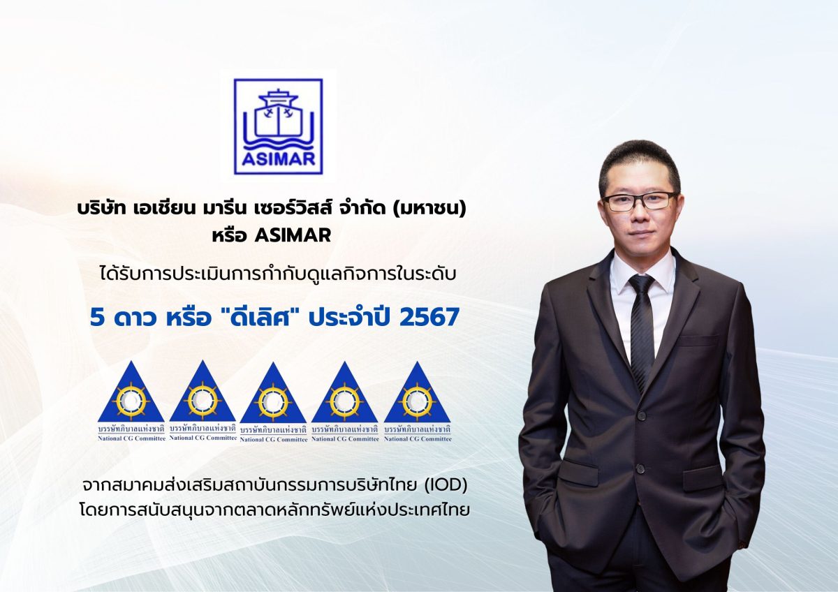 ASIMAR คว้าคะแนน CG Excellent ระดับดีเลิศ ตอกย้ำผู้นำธุรกิจซ่อมเรือ-ต่อเรือ ยั่งยืนบนหลักธรรมาภิบาล