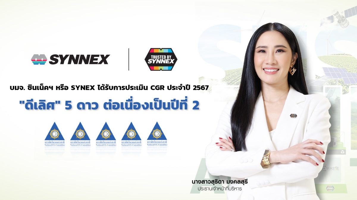 ซินเน็คฯ คว้า CGR 5 ดาว ระดับ ดีเลิศ ประจำปี 2567 ต่อเนื่องเป็นปีที่ 2 ย้ำการดำเนินธุรกิจและการกำกับดูแลกิจการอย่างยั่งยืน