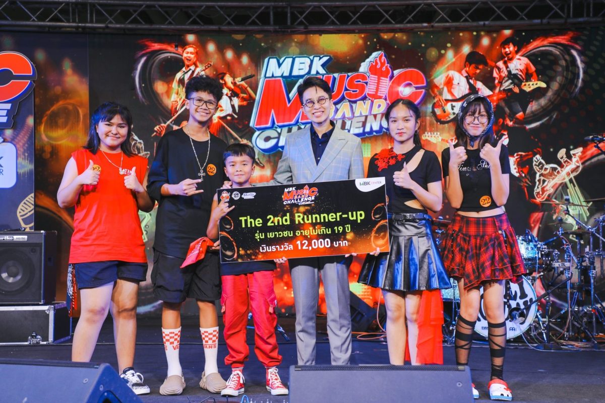 เอ็ม บี เค เซ็นเตอร์ สร้างปรากฏการณ์ทางดนตรีครั้งใหม่ จัดประกวด MBK MUSIC BAND CHALLENGE เฟ้นหาที่สุดของวงดนตรีวัยมันส์ Buzz Light Ear และ ขนมหวาน คว้าแชมป์รุ่นเยาวชน-รุ่นจูเนียร์