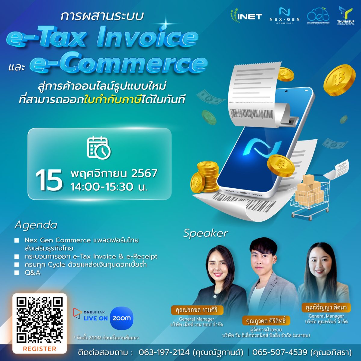 งานสัมมนาออนไลน์ หัวข้อ การผสานระบบ e-Tax Invoice และ e-Commerce สู่การค้าออนไลน์รูปแบบใหม่ที่สามารถออกใบกับภาษีได้ในทันที