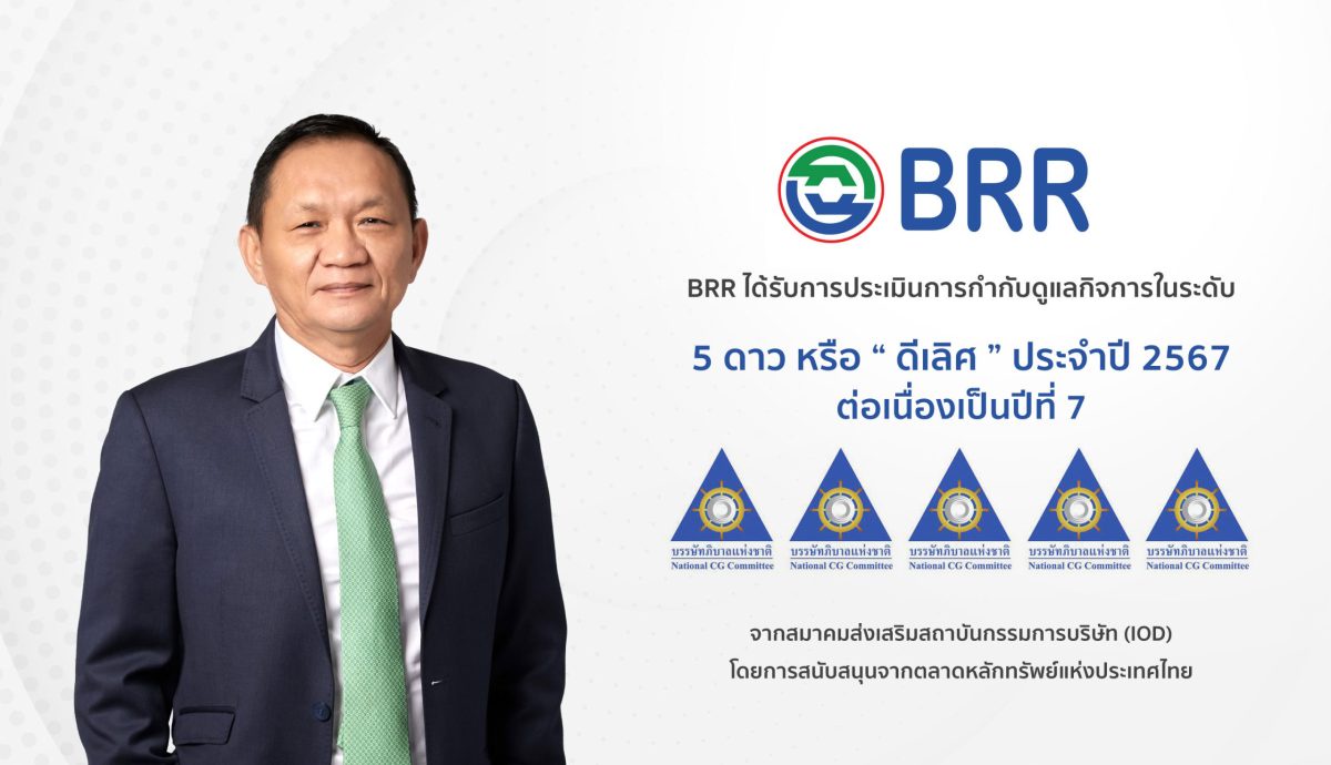 BRR ปลื้มคว้าคะแนน CGR ดีเลิศ ระดับ 5 ดาว ต่อเนื่องปีที่ 7 ตอกย้ำมาตรฐานธุรกิจโปร่งใสยั่งยืน