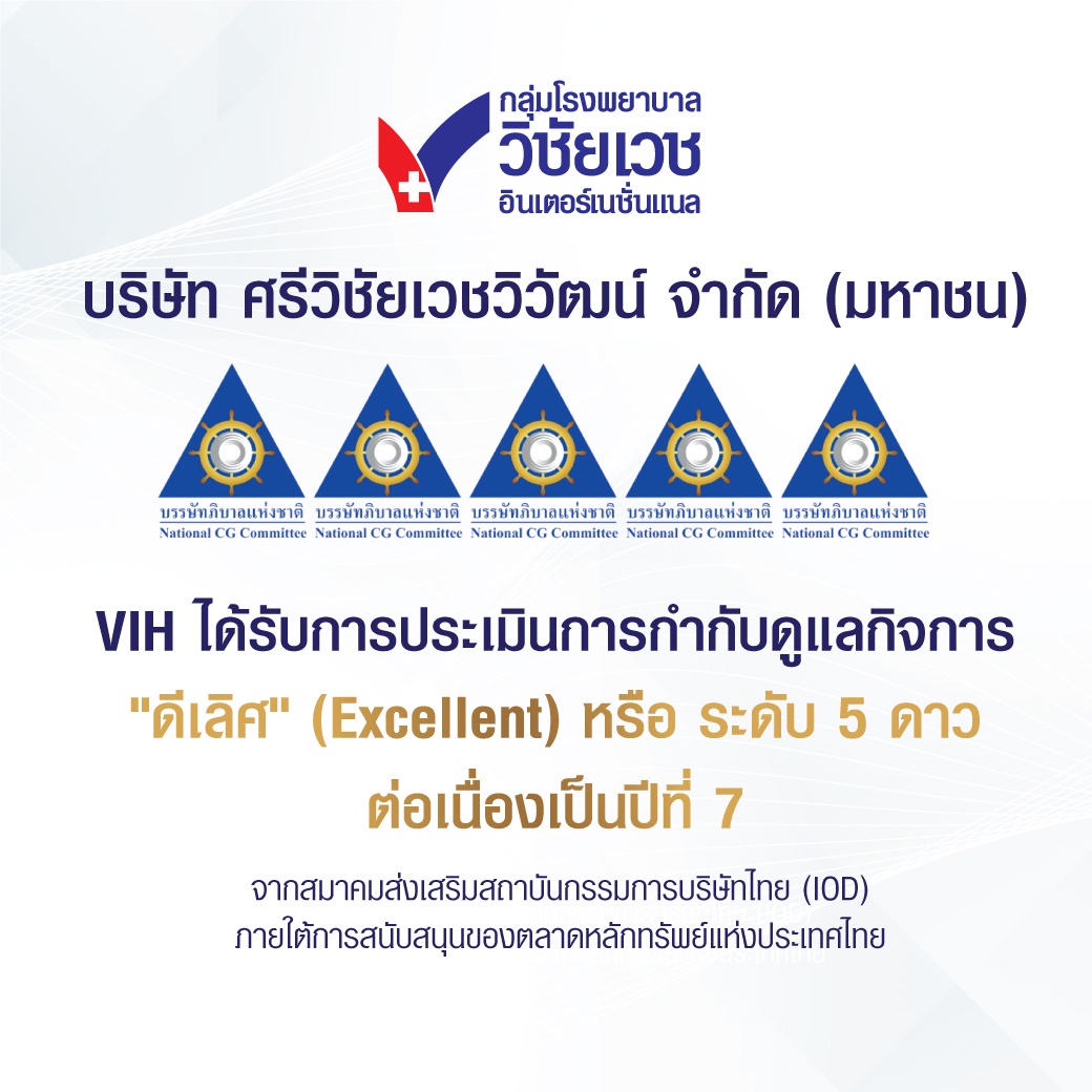 VIH คว้า 5 ดาว CGR 2024 ติดต่อกันเป็นปีที่ 7ตอกย้ำความเป็นเลิศด้านการกำกับดูแลกิจการ