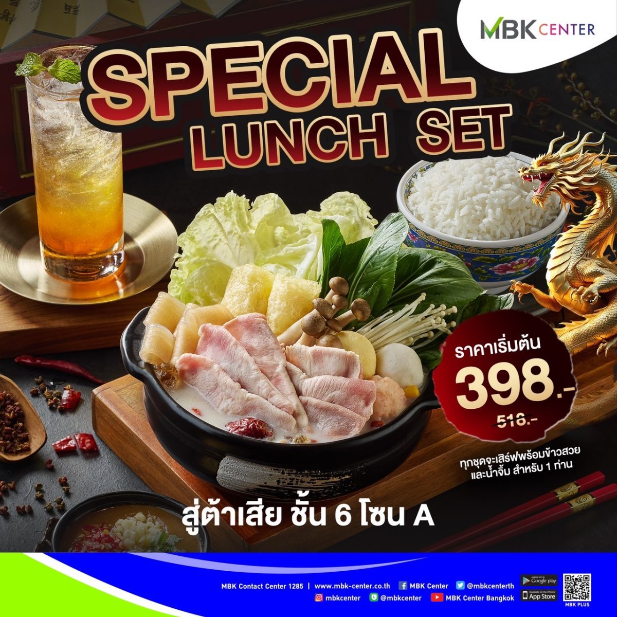 สู่ต้าเสีย จัดโปรโมชันสุดคุ้มเฉพาะสาขาเอ็ม บี เค เซ็นเตอร์ Special Lunch Set เริ่มต้นชุดละ 398.-