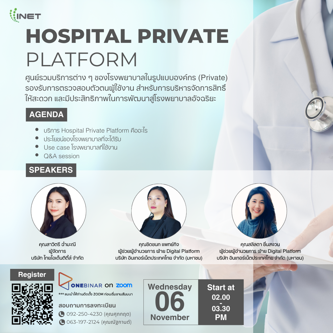 งานสัมมนา ลงทะเบียนฟรี! ผ่าน Onebinar หัวข้อ Hospital Private Platform 