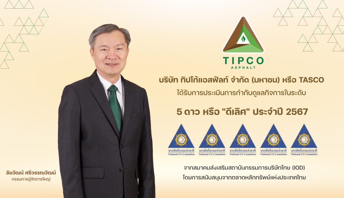 TASCO คว้าคะแนน CGR 5 ดาว ดีเลิศ ตอกย้ำการกำกับดูแลกิจการที่ดี