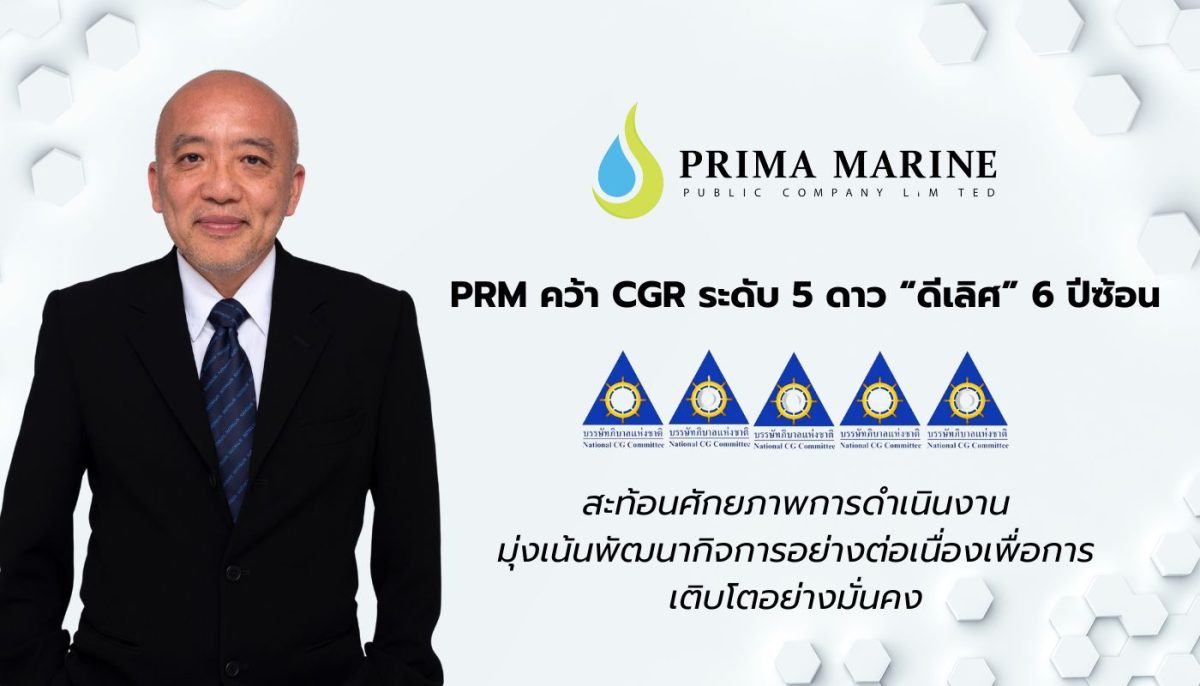 PRM คว้าคะแนน CGR ระดับ ดีเลิศ ต่อเนื่อง 6 ปีซ้อน