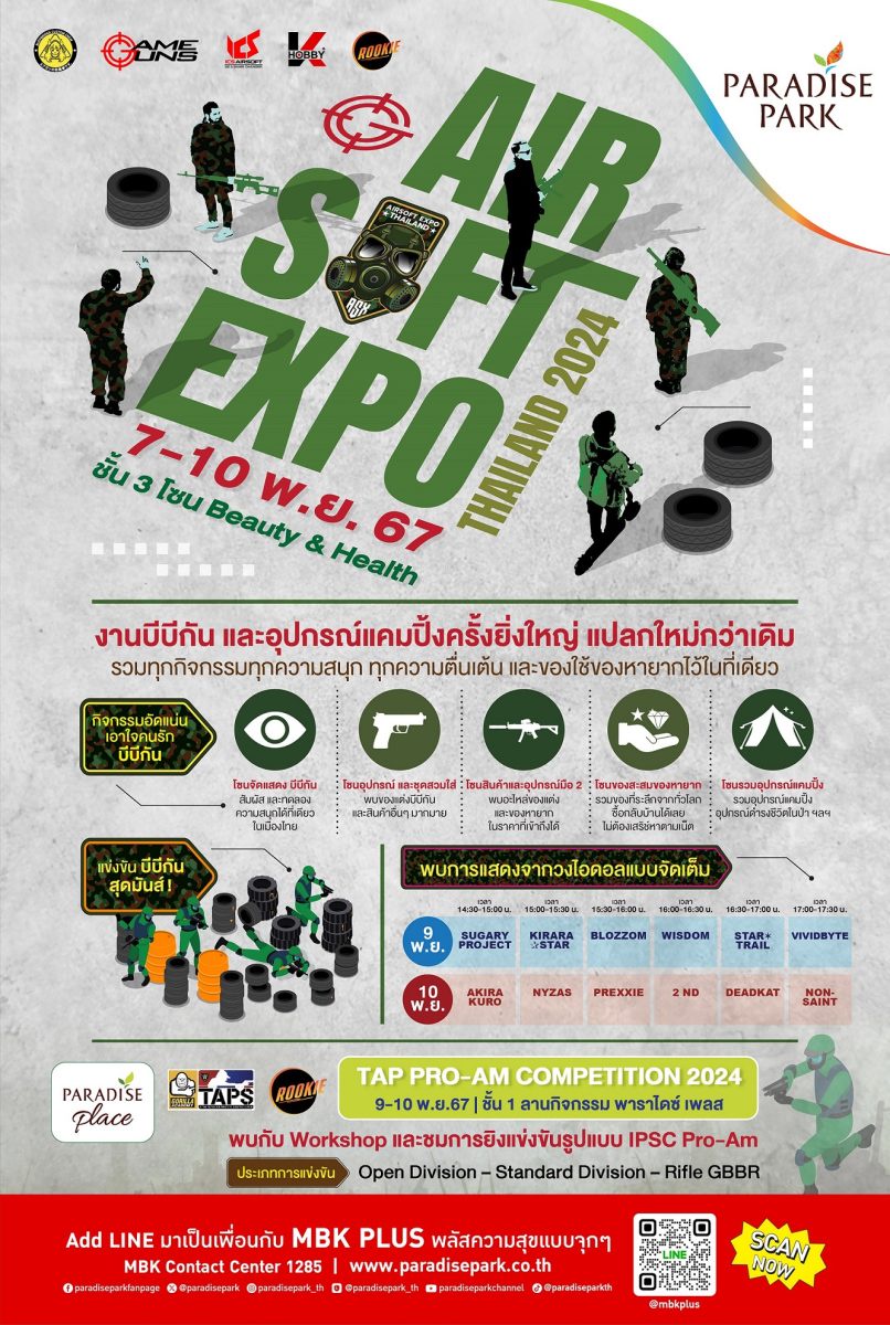 คนรักบีบีกันและสายแคมป์ปิ้ง ต้องมา! งานที่ใหญ่และแปลกใหม่กว่าเดิม AIRSOFT EXPO THAILAND 2024 เริ่ม 7-10 พ.ย. นี้ @พาราไดซ์ พาร์ค และพาราไดซ์ เพลส