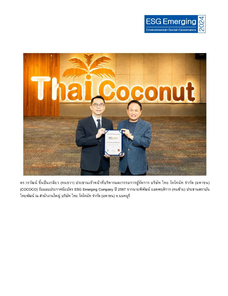 COCOCO ติดอันดับหลักทรัพย์กลุ่ม ESG Emerging ปี 2567