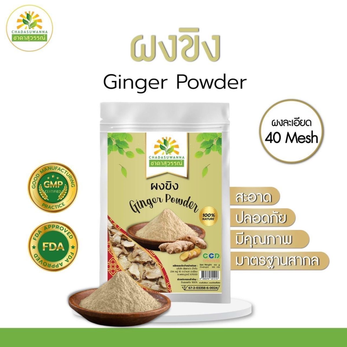 Chaichada offers OEM Manufacturing for Dietary Supplements, Collagen Powder, Ginger Powder, and Herbal Powders