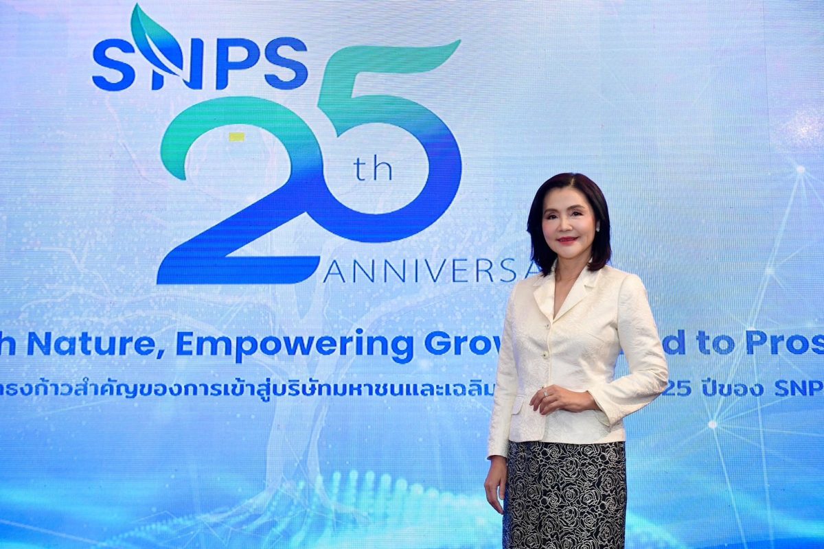 SNPS ฉลองครบรอบ 25 ปี ขับเคลื่อนธุรกิจเพื่อความยั่งยืน พร้อมตอกย้ำความเป็นผู้นำด้านสมุนไพรไทยกว่าสองทศวรรษ