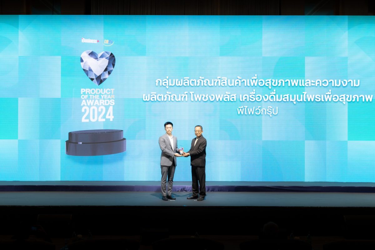 โพชงพลัส เครื่องดื่มสมุนไพร คว้ารางวัล BUSINESS PRODUCT OF THE YEAR AWARDS 2024