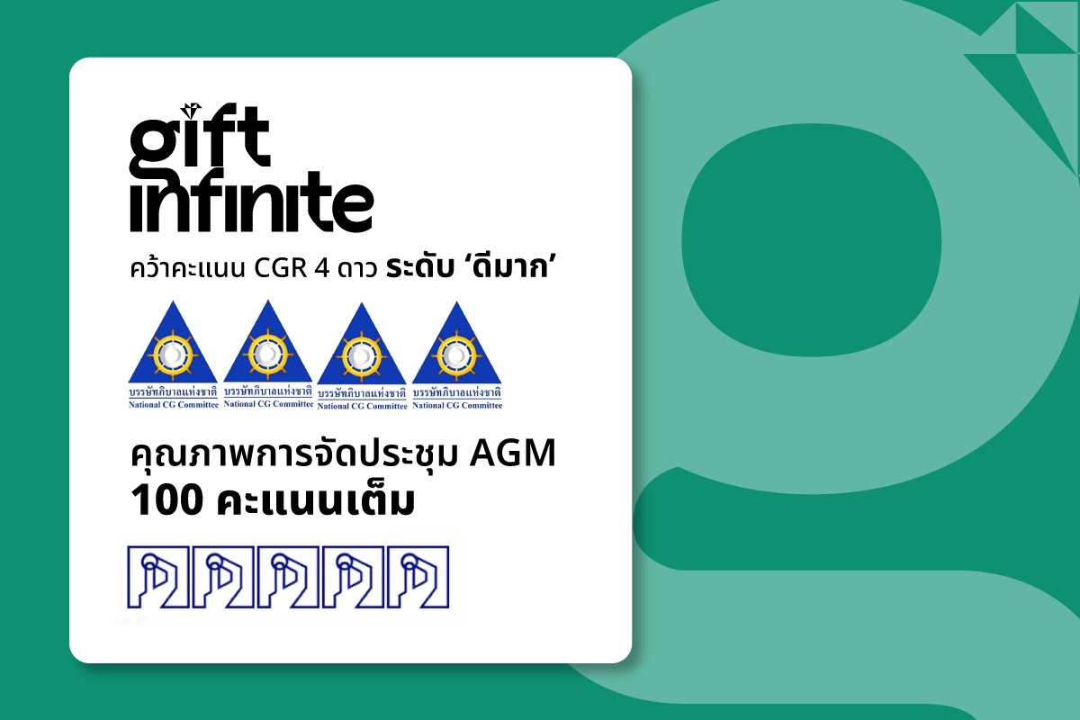 GIFT คว้าคะแนน CGR 4 ดาว ระดับ 'ดีมาก' พ่วง AGM เต็ม 100 คะแนน