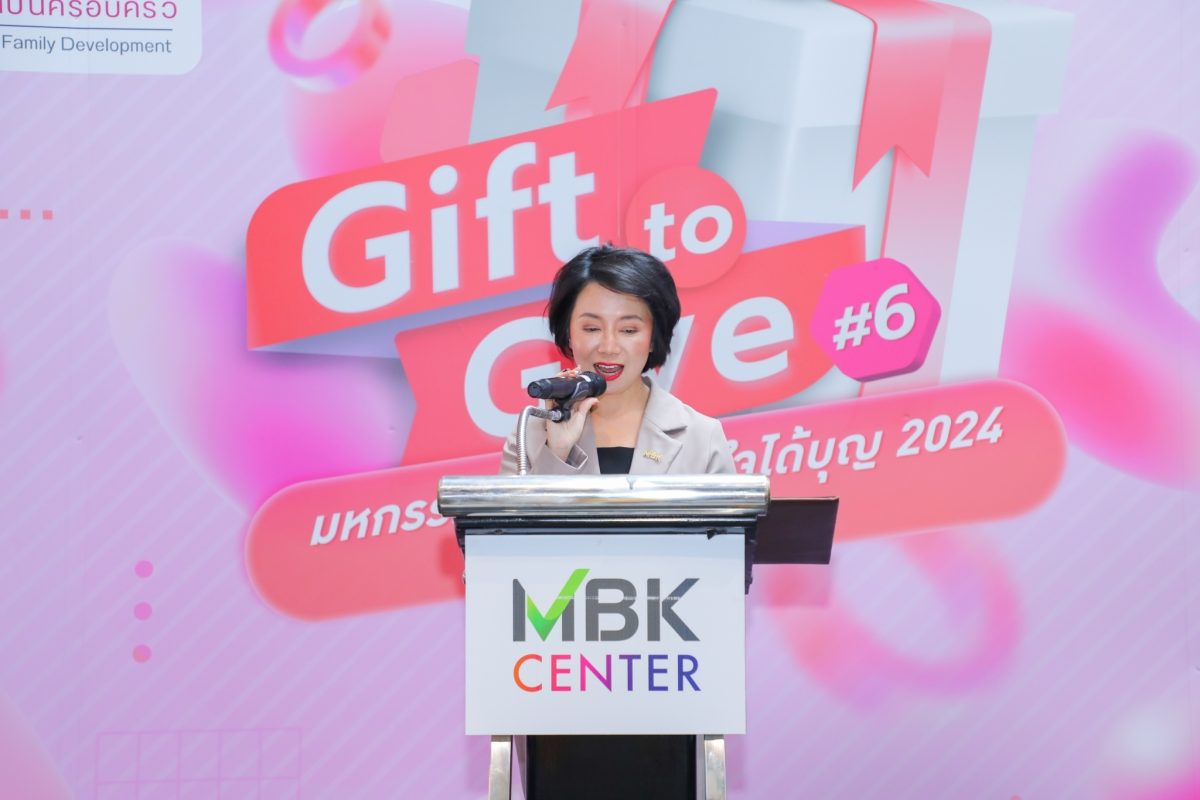 เอ็ม บี เค เซ็นเตอร์ ร่วมกับ พม. จัดงาน Gift to Give มหกรรมของขวัญถูกใจ ได้บุญ ครั้งที่ 6