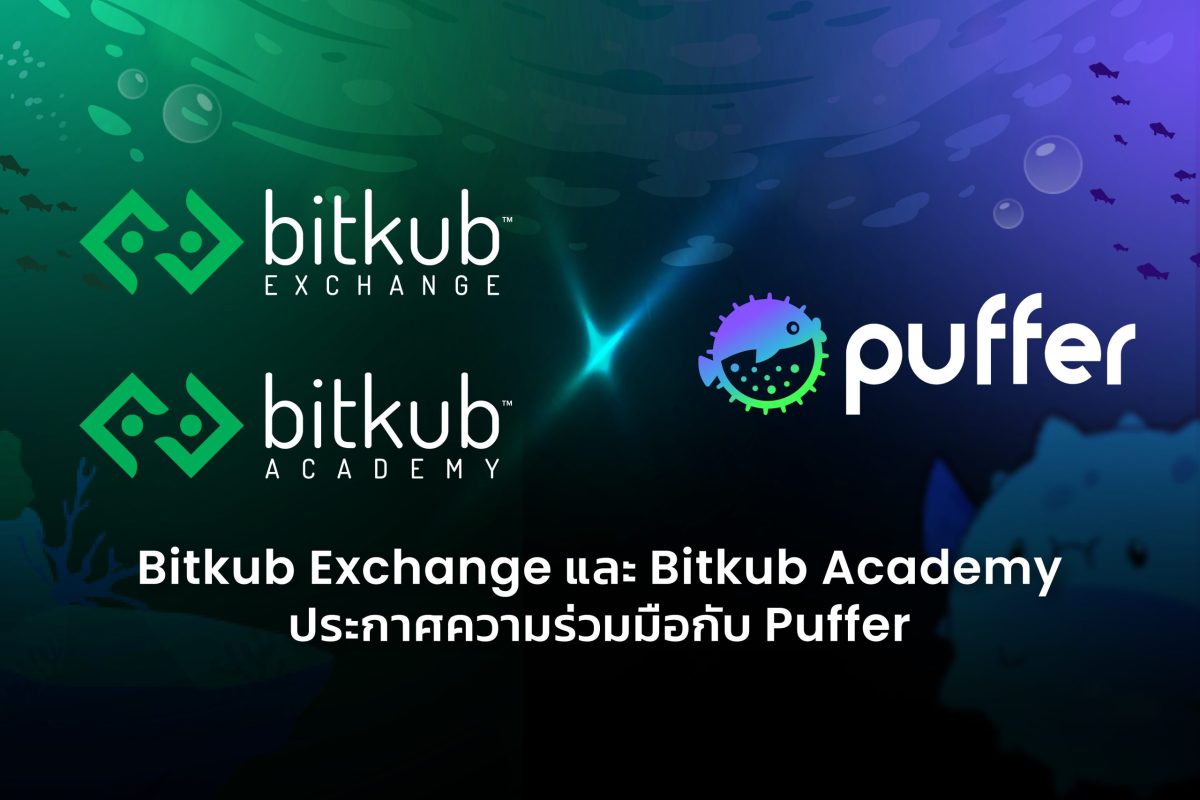 Bitkub Exchange และ Bitkub Academy ประกาศความร่วมมือกับ PUFFER ผู้นำด้าน Liquid Restaking Protocol ระดับโลก