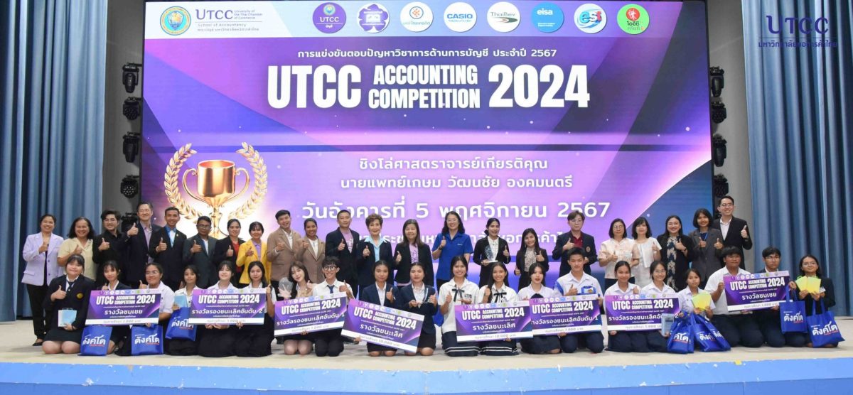 อีเทค คว้ารางวัลชนะเลิศการแข่งขันตอบปัญหาการบัญชี UTCC Accounting Competition 2024