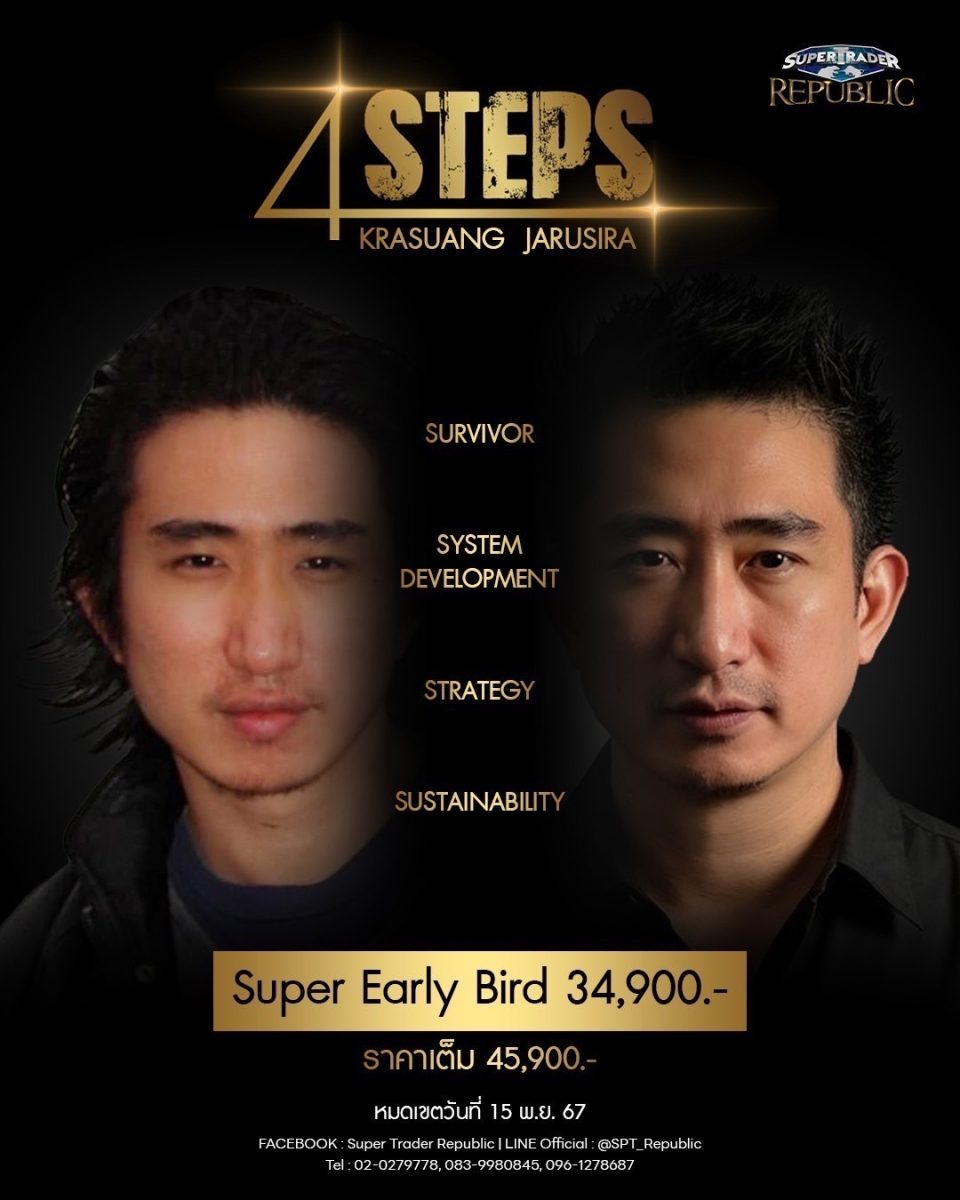 Super Trader!!! ผุดคอร์ส ที่สุดแห่งปีกับ 4 STEPS ที่ครบเครื่องที่สุดตั้งแต่มีมา