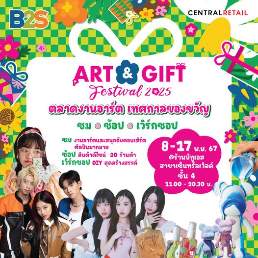 พบกับงาน B2S ART GIFT Festival 2025 ตลาดนัดงานอาร์ตและเทศกาลของขวัญ