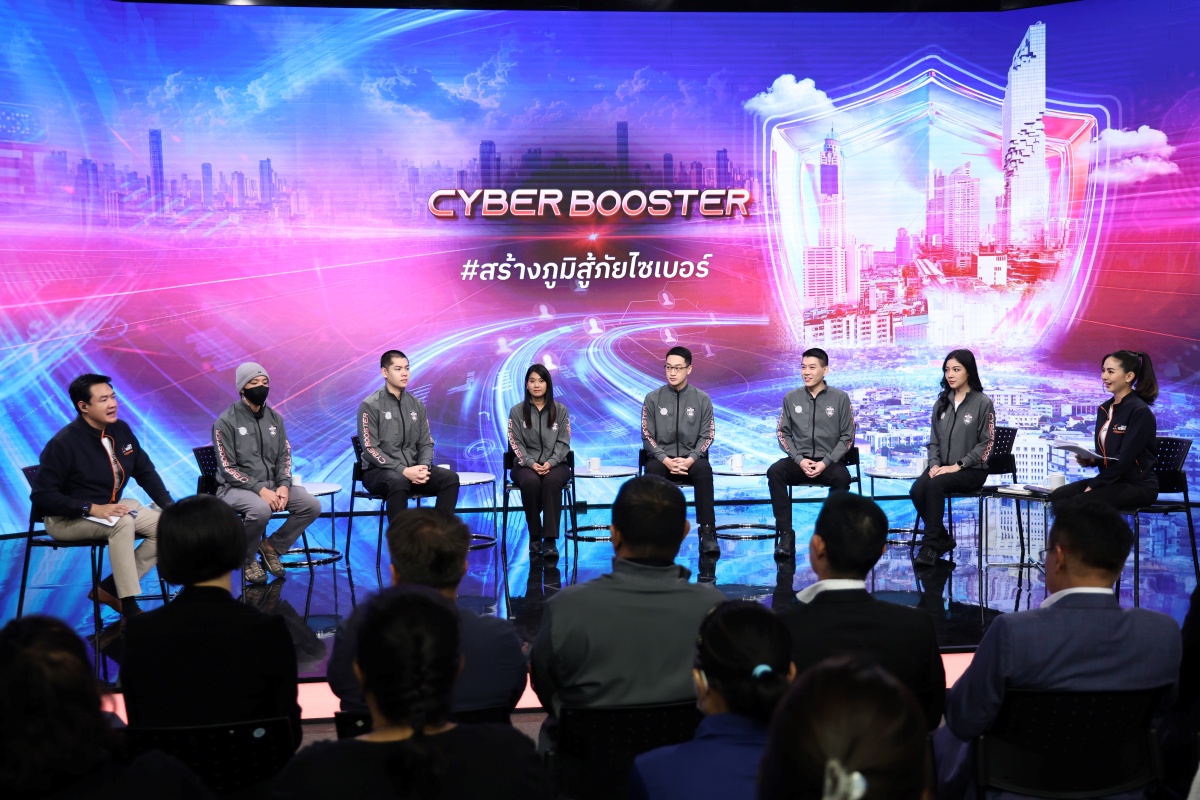 เปิดตัวโครงการ Cyber Booster ถึงเวลาฉีดวัคซีน #สร้างภูมิสู้ภัยไซเบอร์ 5 หน่วยงานร่วมผนึกกำลัง ป้องกันประชาชนจากภัยร้ายออนไลน์