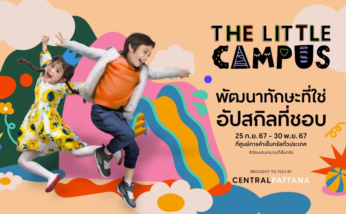 เสริมการพัฒนาการให้ลูก The Little Campus 2024 ปักหมุดจุดหมายใหม่แห่งการเรียนรู้สำหรับน้องๆเจนอัลฟ่า ศูนย์การค้าเซ็นทรัลยกระดับประสบการณ์ Edutainment รับเทรนด์การเรียนรู้แบบสร้างสรรค์