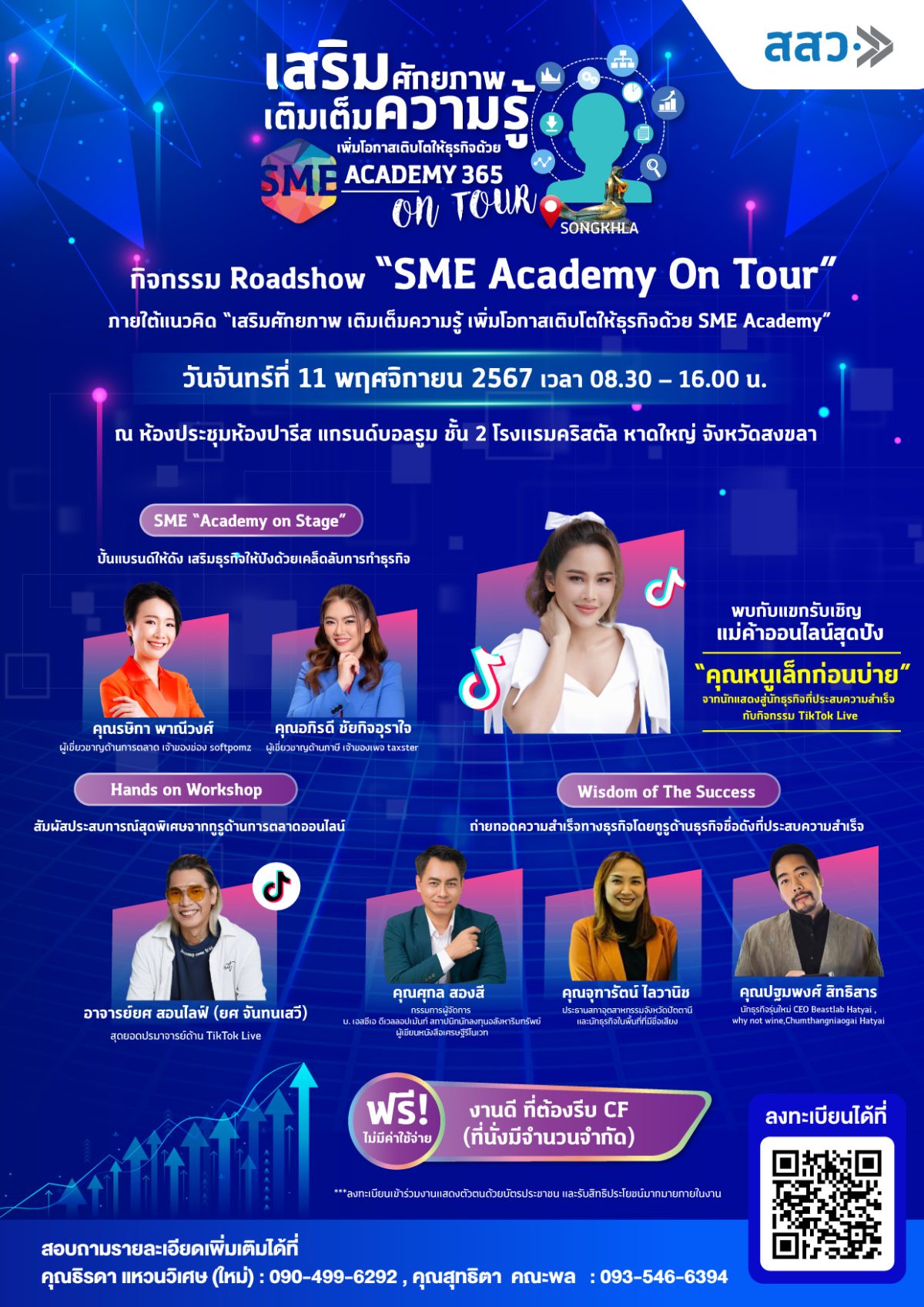 สสว. Kick Off กิจกรรม Roadshow SME Academy On Tour ครั้งที่ 1 จังหวัดสงขลา เสริมศักยภาพ SME ส่งความปังข้ามปี เติมเต็มความรู้ด้านธุรกิจถึงที่