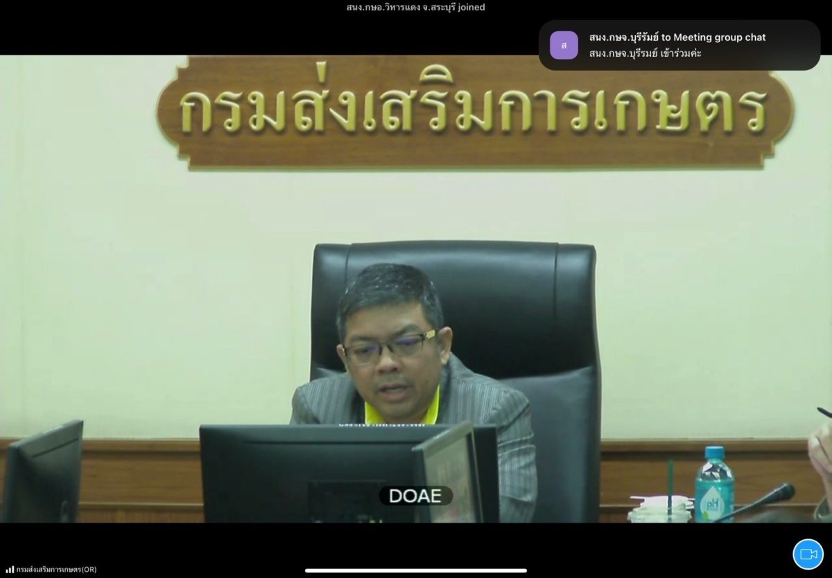 กรมส่งเสริมการเกษตร ประชุมเตรียมความพร้อมการดำเนินงานป้องกันและแก้ไขปัญหาฝุ่นละอองขนาดเล็กไม่เกิน 2.5 ไมครอน (PM 2.5)