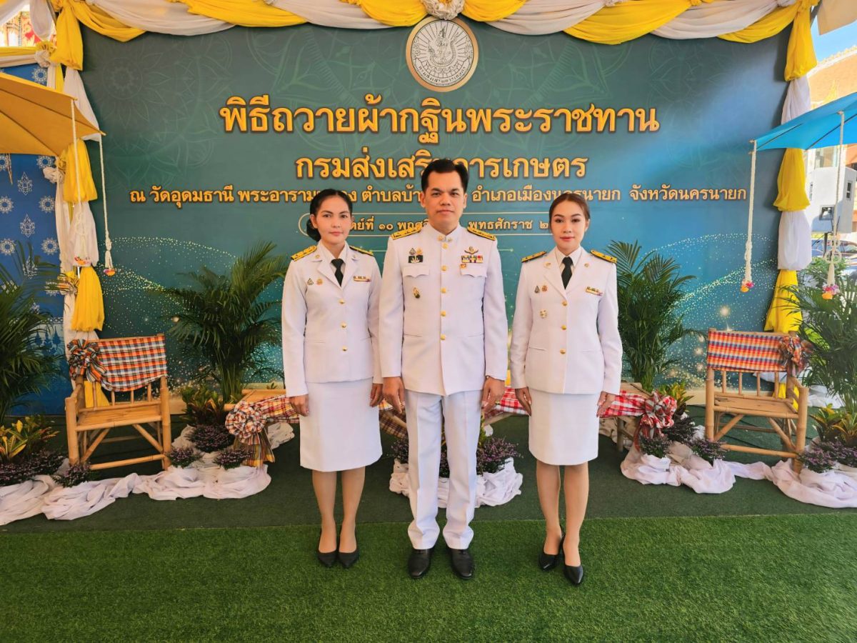 เกษตรเขต 2 ภาคตะวันตก ร่วมพิธีพิธีถวายผ้าพระกฐินพระราชทานของกรมส่งเสริมการเกษตร ประจำปี 2567