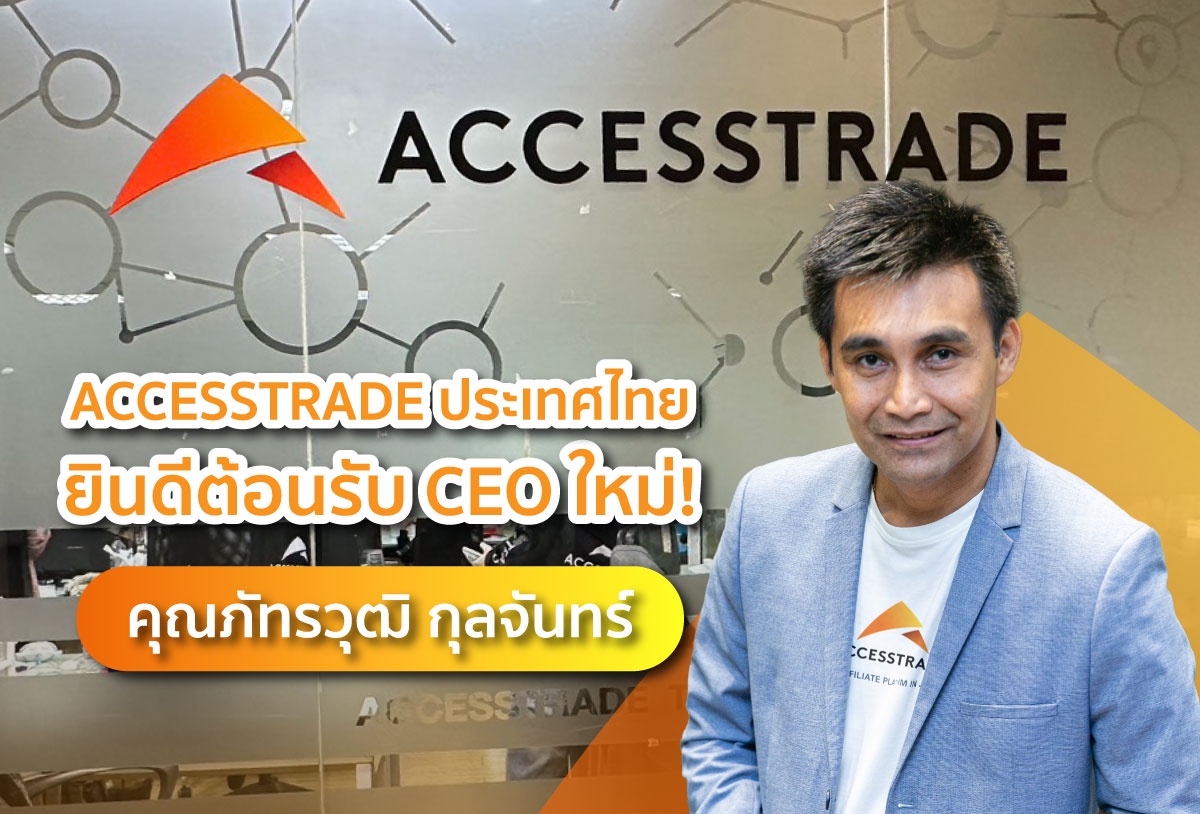 ACCESSTRADE ประเทศไทย ยินดีต้อนรับ CEO ใหม่! คุณภัทรวุฒิ กุลจันทร์