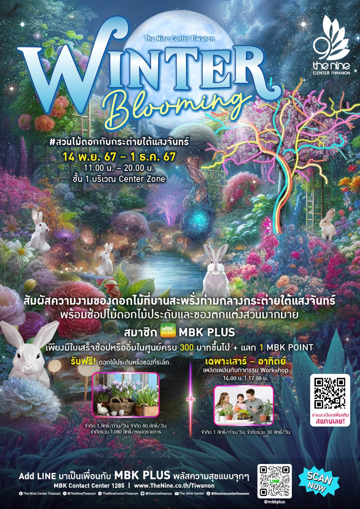 เดอะไนน์ เซ็นเตอร์ ติวานนท์ จัดงาน WINTER Blooming #สวนดอกไม้กับกระต่ายใต้แสงจันทร์ ตั้งแต่วันที่ 14 พฤศจิกายน - 1 ธันวาคมนี้