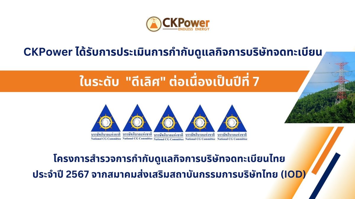 CKPower แข็งแกร่ง กวาดรายได้กว่า 8 พันล้านใน 9 เดือนแรก รับอานิสงส์บวกจากปัจจัยฤดูกาล