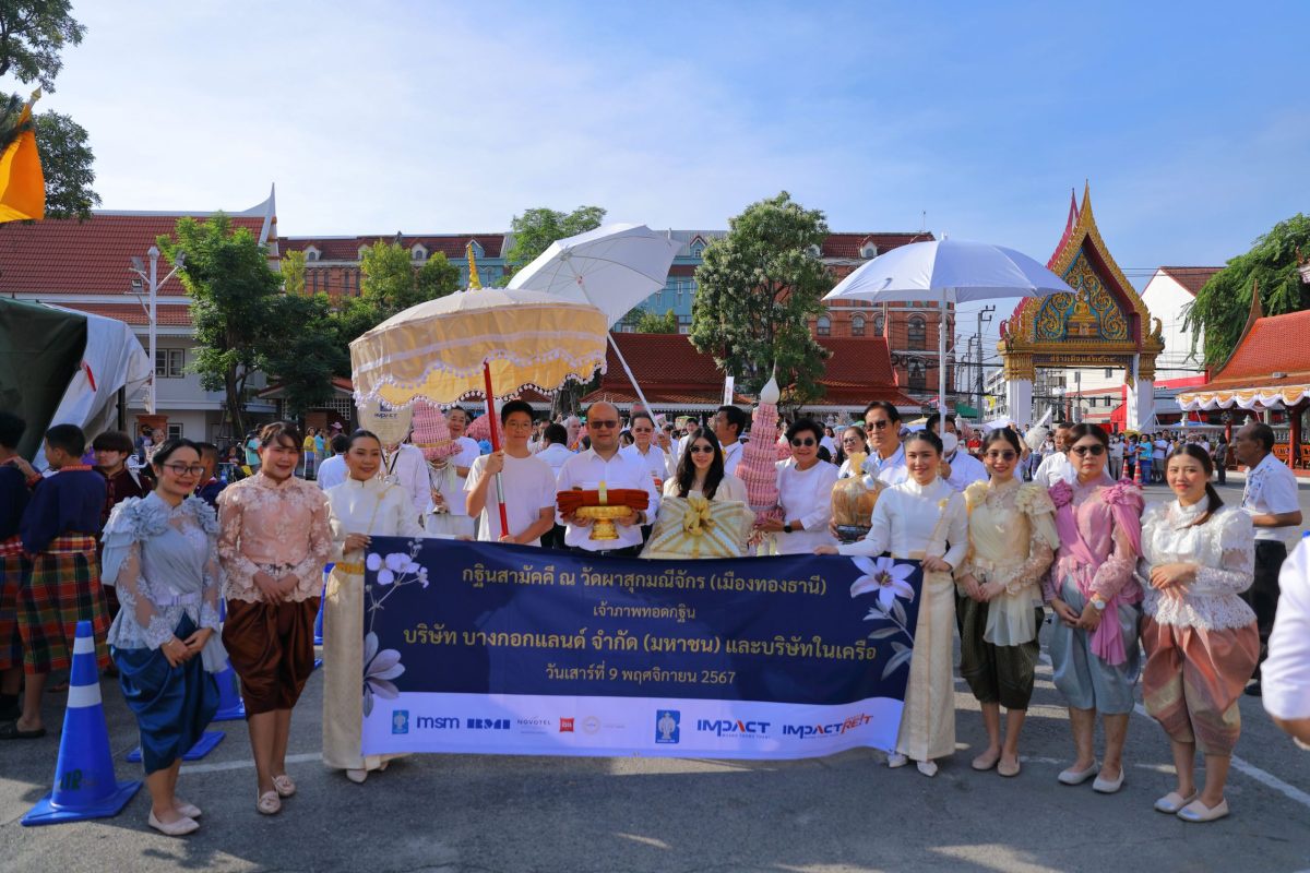 บางกอกแลนด์และบริษัทในเครือร่วมเป็นเจ้าภาพทอดกฐินสามัคคี ณ วัดผาสุกมณีจักร เมืองทองธานี