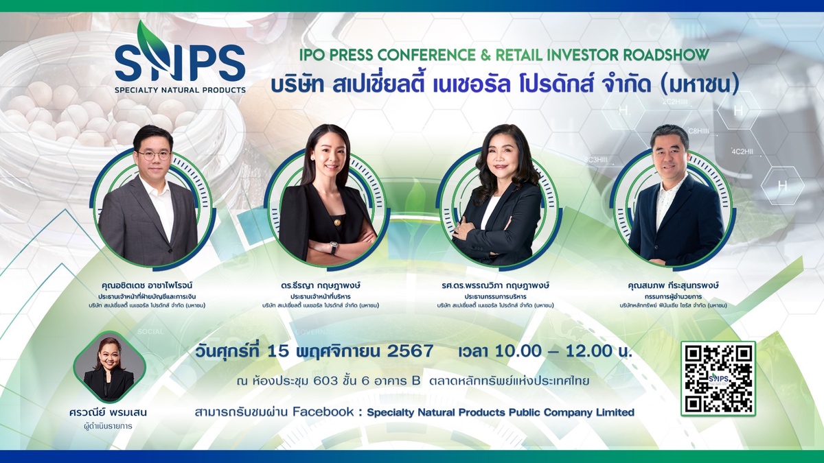 SNPS ขนข้อมูลอัดแน่นพร้อมเสิร์ฟในงานโรดโชว์ออนไลน์ 15 พ.ย.67