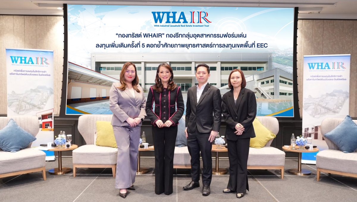 กองทรัสต์ WHAIR ขยายอาณาจักรลงทุนเพิ่ม ดันพอร์ตแตะ 1.4 หมื่นลบ. ชูยิลด์สูง 8.33% ตอกย้ำศักยภาพยุทธศาสตร์การลงทุนเขตพื้นที่ EEC ในนิคมฯ WHA Group