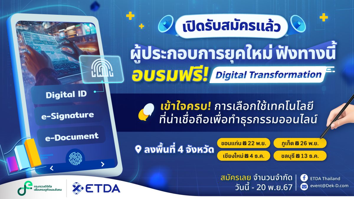 ส่งท้ายปีกับโครงการ อบรมฟรี จาก ETDA Thailand ในหัวข้อ ??????? ??????????????