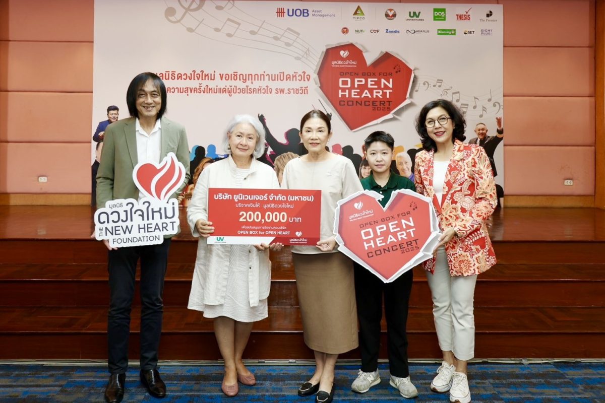 ยูนิเวนเจอร์ ร่วมสนับสนุนการจัดคอนเสิร์ตการกุศล OPEN BOX for OPEN HEART