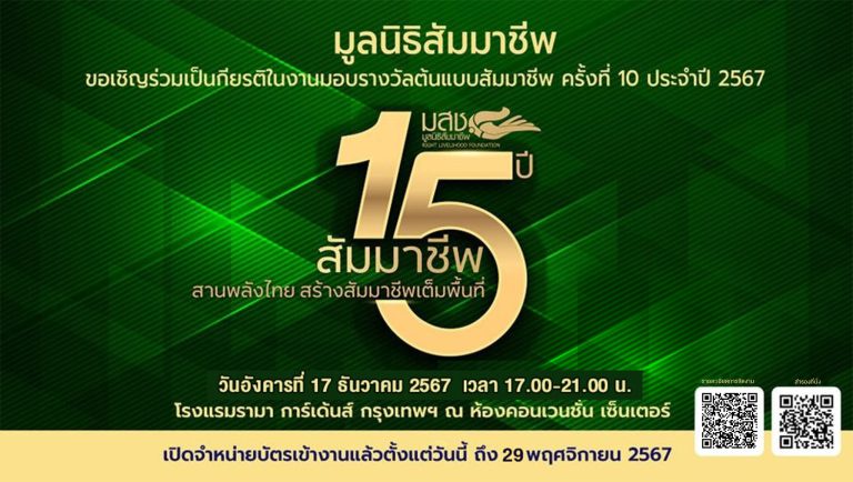 มูลนิธิสัมมาชีพมอบรางวัล 'เกรียงไกร' ประธาน ส.อ.ท.บุคคลต้นแบบสัมมาชีพ ปี'67เตรียมจัดงานมอบรางวัล 17 ธ.ค. นี้