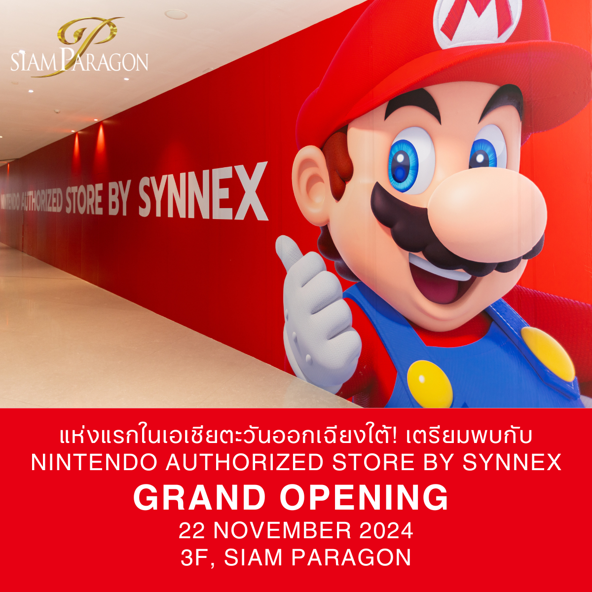 เตรียมตัวให้พร้อมกับประสบการณ์สุดพิเศษที่ Nintendo Authorized Store by Synnex ศูนย์รวมสินค้าและเกม Nintendo ที่แรกในเอเชียตะวันออกเฉียงใต้!