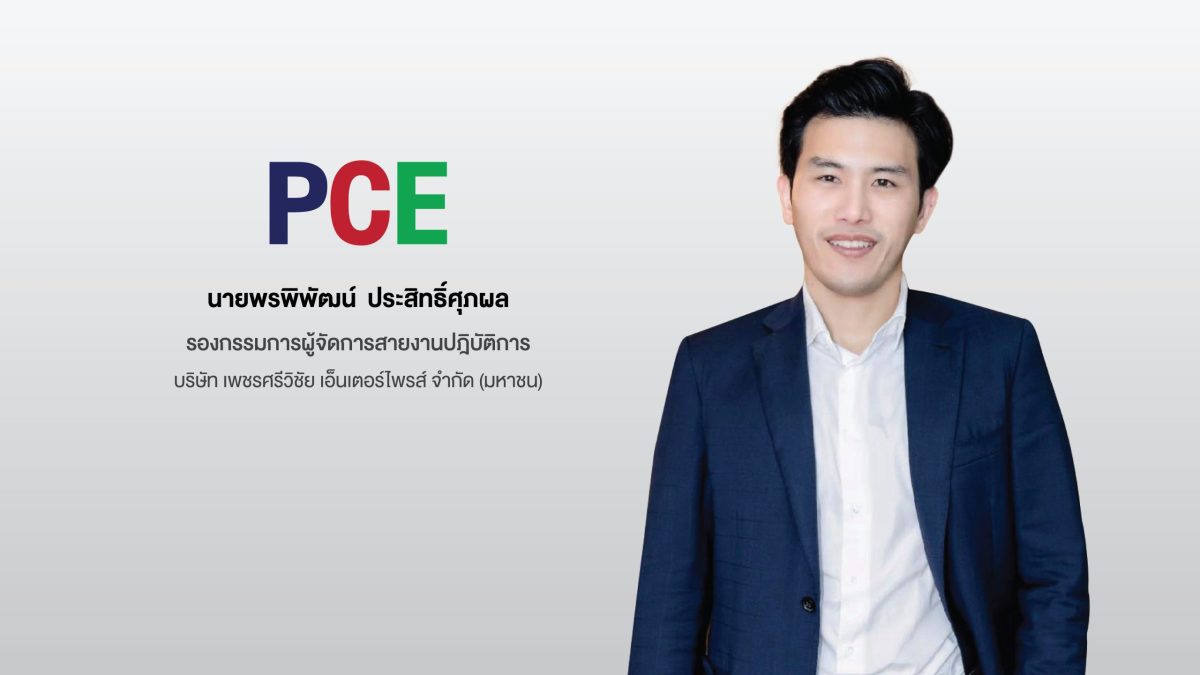 PCE ส่งซิกงบ Q4/67 ทะยานต่อ! รับดีมานด์-ราคาน้ำมันปาล์มดิบพุ่ง เผย 9 เดือนปีนี้ กำไรโตสนั่น แซงผลงานปี 66 คาดตลาดน้ำมันปาล์มคึกคัก มั่นใจหนุนรายได้ปีนี้โต 10-15% ตามนัด