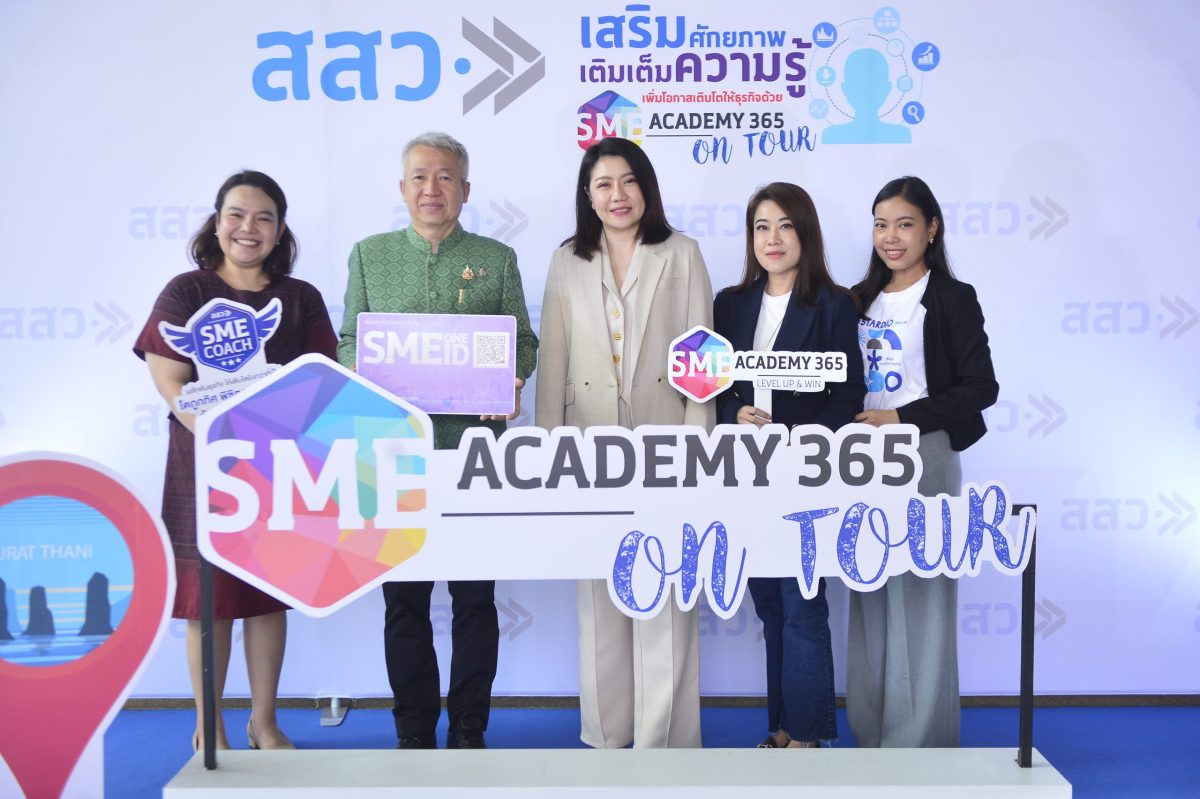 สสว. ปลื้ม กิจกรรม Roadshow SME Academy On Tour ครั้งที่ 2 ที่จังหวัดสุราษฎร์ธานี ผู้ประกอบการ SME และประชาชนให้ความสนใจ เพิ่มโอกาสทางธุรกิจ เรียนรู้ธุรกิจฟรี กับ academy