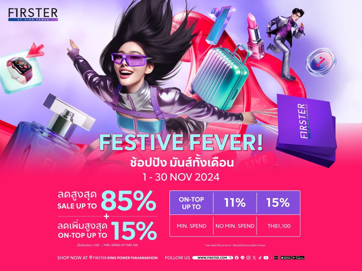 FIRSTER FESTIVE FEVER ช้อปปัง มันส์ทั้งเดือน