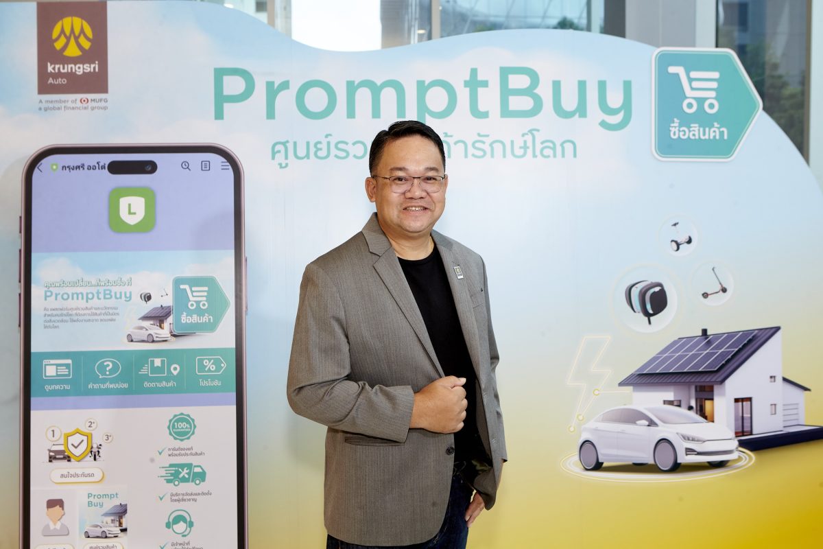 กรุงศรี ออโต้ ชวนช้อปปิ้งสินค้ารักษ์โลกผ่าน 'PromptBuy ศูนย์รวมสินค้ารักษ์โลก เพื่อไลฟ์สไตล์ที่ยั่งยืน' กับโปรโมชันพิเศษส่งท้ายปี 67