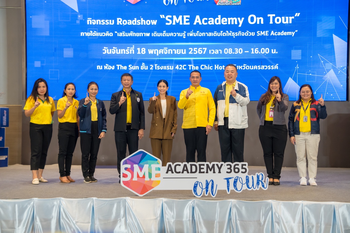 สสว. รุกพื้นที่ภาคกลาง ปลื้มชาวนครวรรค์ตอบรับ กิจกรรม Roadshow SME Academy On Tourครั้งที่ 3 จังหวัดนครสวรรค์เรียนรู้ธุรกิจฟรี กับ academy 365 เสริมศักยภาพ SME