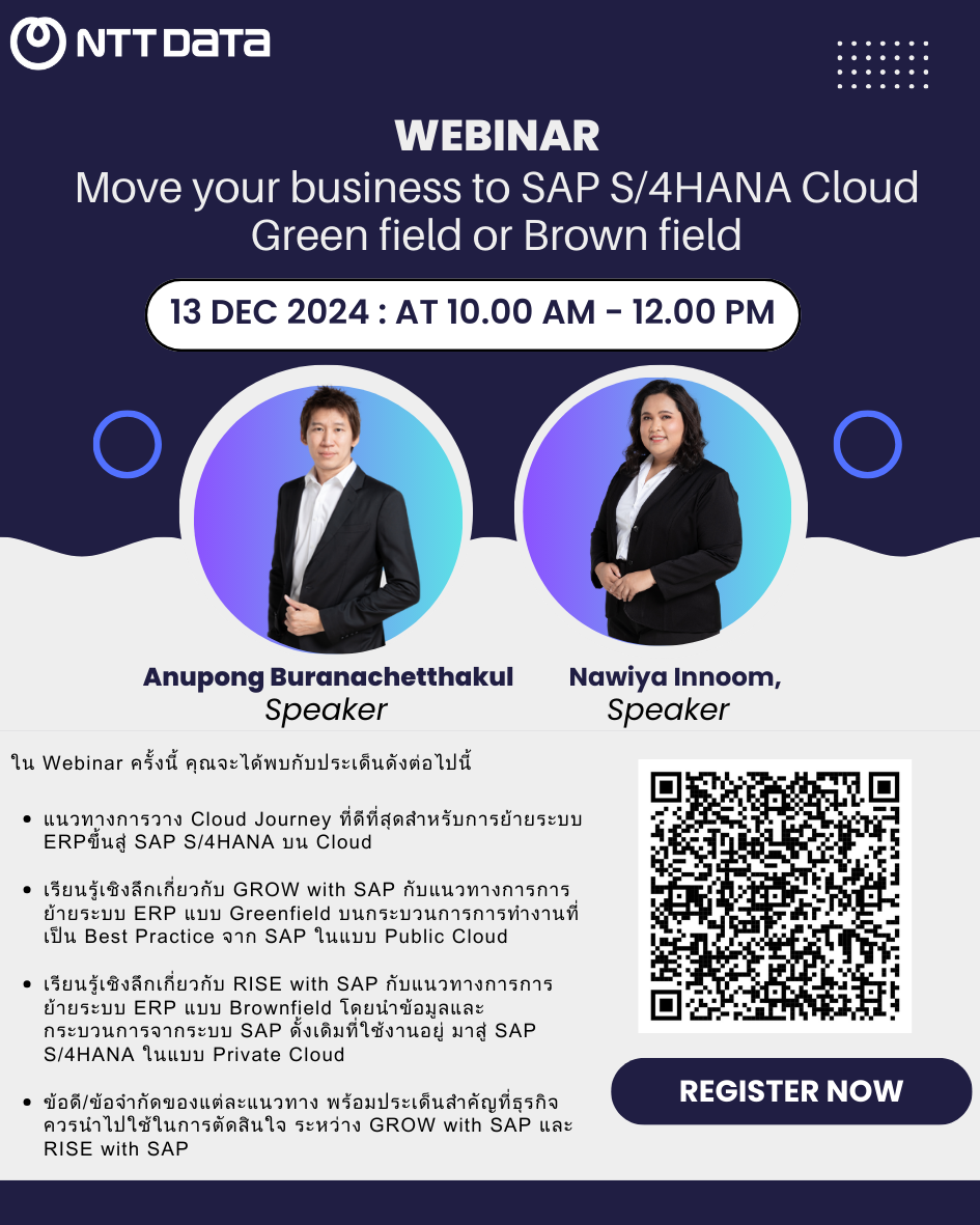 NDBD Thailand ขอเรียนเชิญร่วมงาน NDBS Webinar: Move your business to SAP S/4HANA Cloud : Green field or Brown field