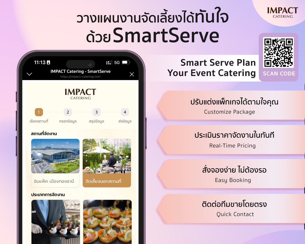 อิมแพ็ค เคเทอริ่ง เปิดตัวแอปพลิเคชัน Smart Serve อำนวยความสะดวกลูกค้าจัดเลี้ยง