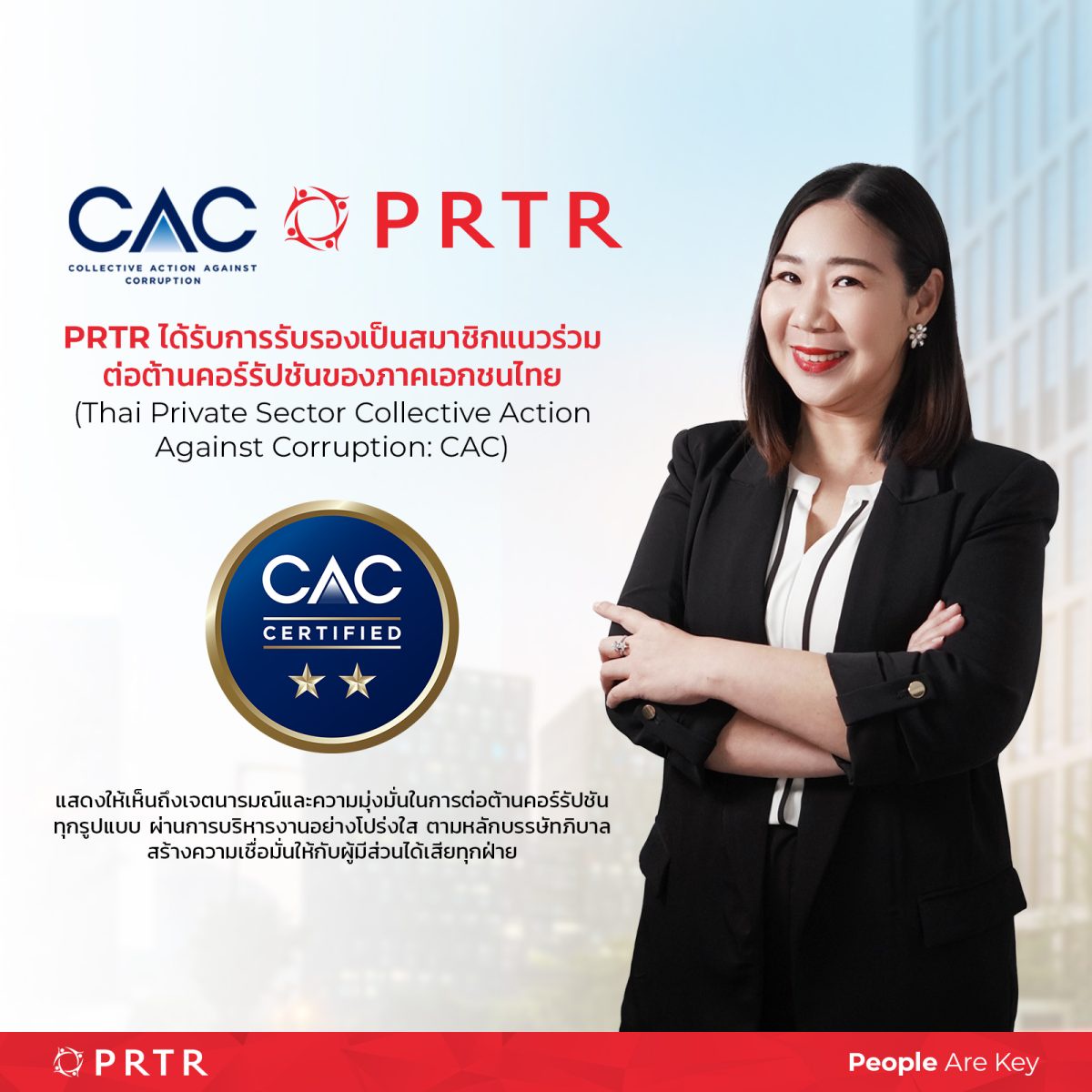 PRTR รับประกาศนียบัตร CAC ร่วมต่อต้านคอร์รัปชัน พร้อมตอกย้ำความเชื่อมั่น คว้า CG ระดับ 5 ดาว ดีเลิศ ต่อเนื่องเป็นปีที่ 2