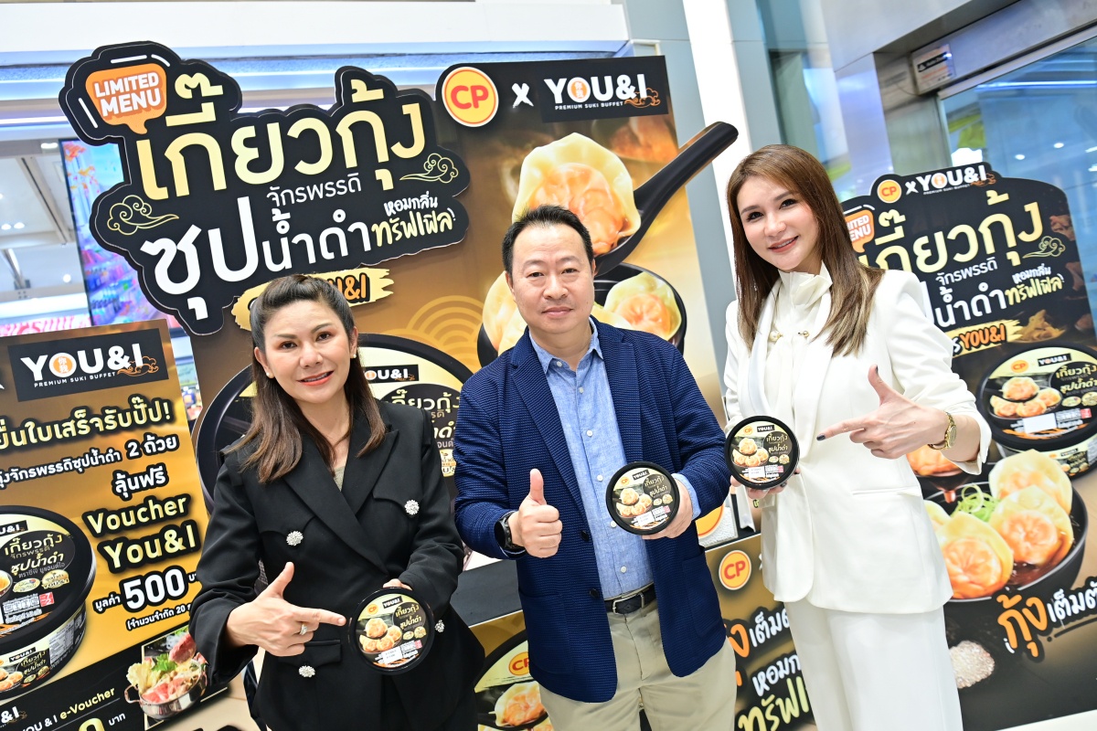 CPF - 7-Eleven จับมือพันธมิตร YouI Premium Suki Buffet เปิดตัวเมนูพร้อมทาน 'เกี๊ยวกุ้งทรัฟเฟิลซุปน้ำดำ CP x