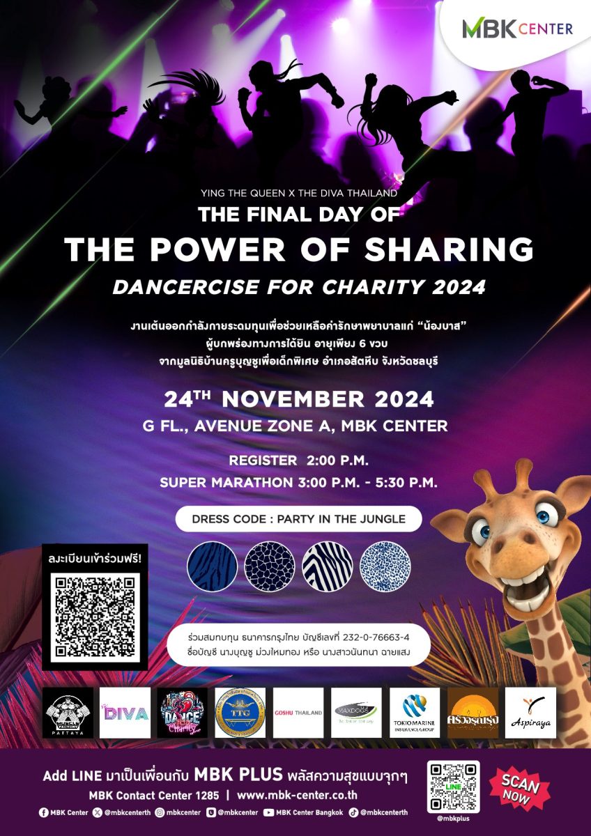 เอ็ม บี เค เซ็นเตอร์ รวมพลคนรักการเต้นในงาน The Power of Sharing : Dancercise for Charity 2024 สนุกกับการออกกำลังกาย