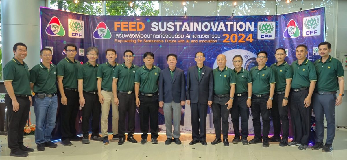 ซีพีเอฟ เปิดเวที Feed Sustainovation 2024 เสริมพลังบุคลากรด้วย AI และนวัตกรรมเพื่ออนาคตที่ยั่งยืน