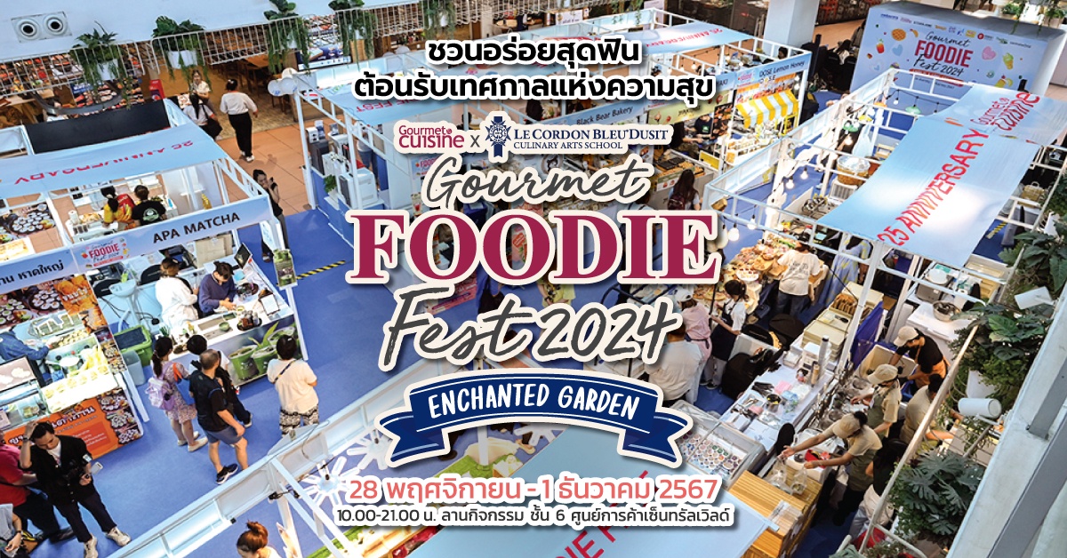 ชวนอร่อยสุดฟิน ต้อนรับเทศกาลแห่งความสุข Gourmet Foodie Fest 2024 Enchanted Garden จัดเต็ม 40 ร้านดัง จากศิษย์เก่า เลอ กอร์ดอง เบลอ ดุสิต