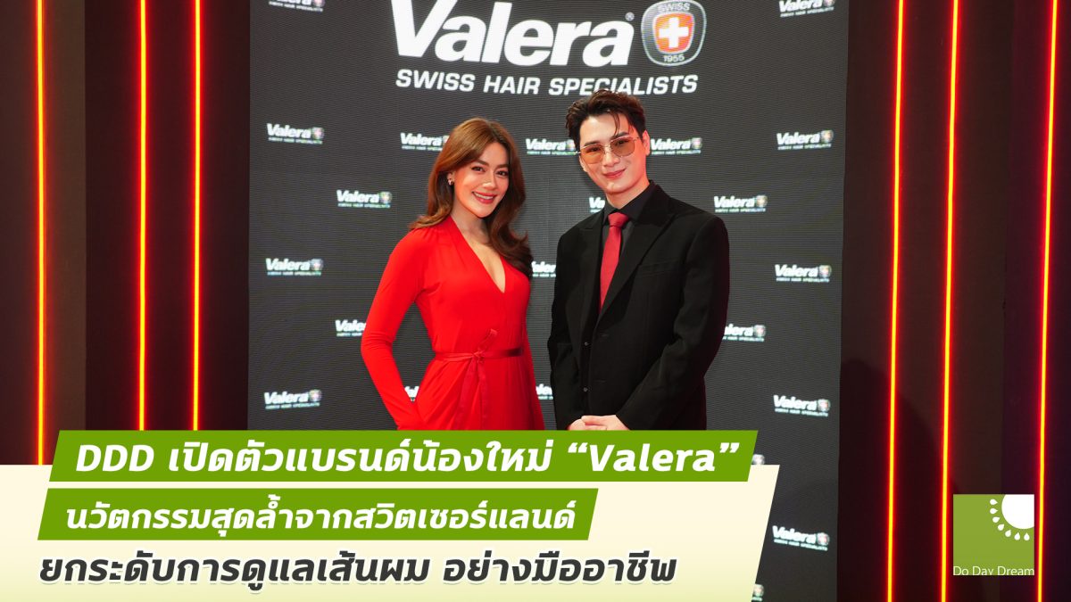 DDD เปิดตัวแบรนด์น้องใหม่ Valera นวัตกรรมสุดล้ำจากสวิตเซอร์แลนด์ ยกระดับการดูแลเส้นผม อย่างมืออาชีพ